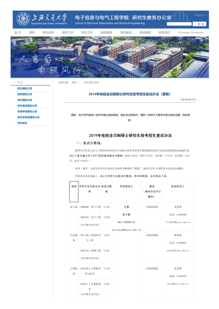 19年上海交大电院考研复试办法-上海交大819考研