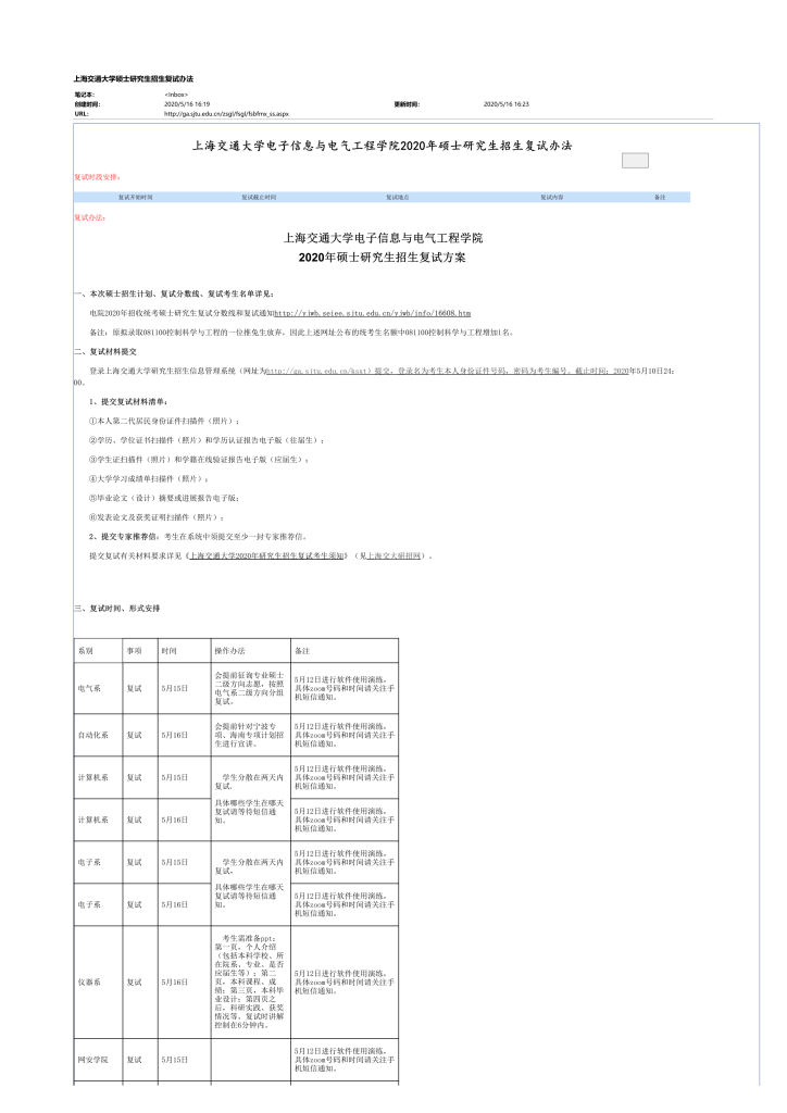 20年上海交大电院考研复试办法-上海交大819考研