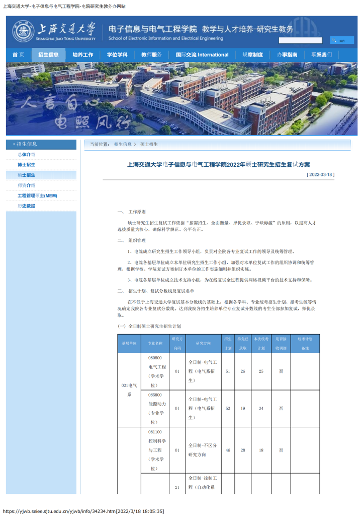 22年上海交大电院考研复试办法-上海交大819考研